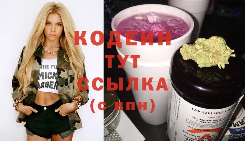 Codein Purple Drank  что такое наркотик  Змеиногорск 